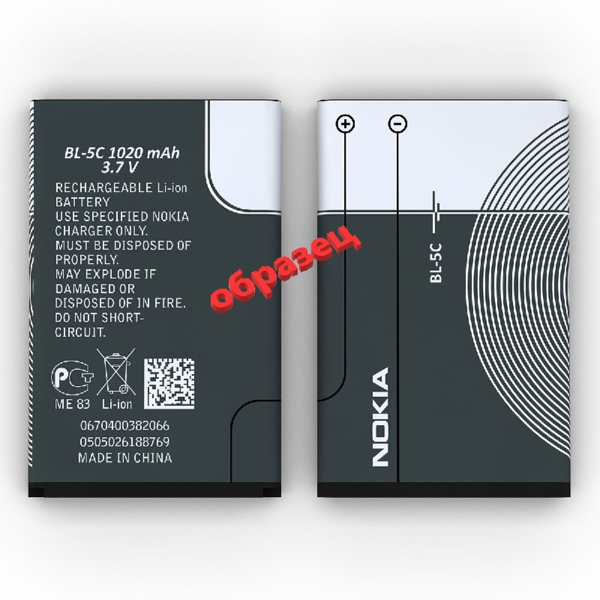 Аккумулятор для Nokia C1-02 BL-5C (1020 mAh)