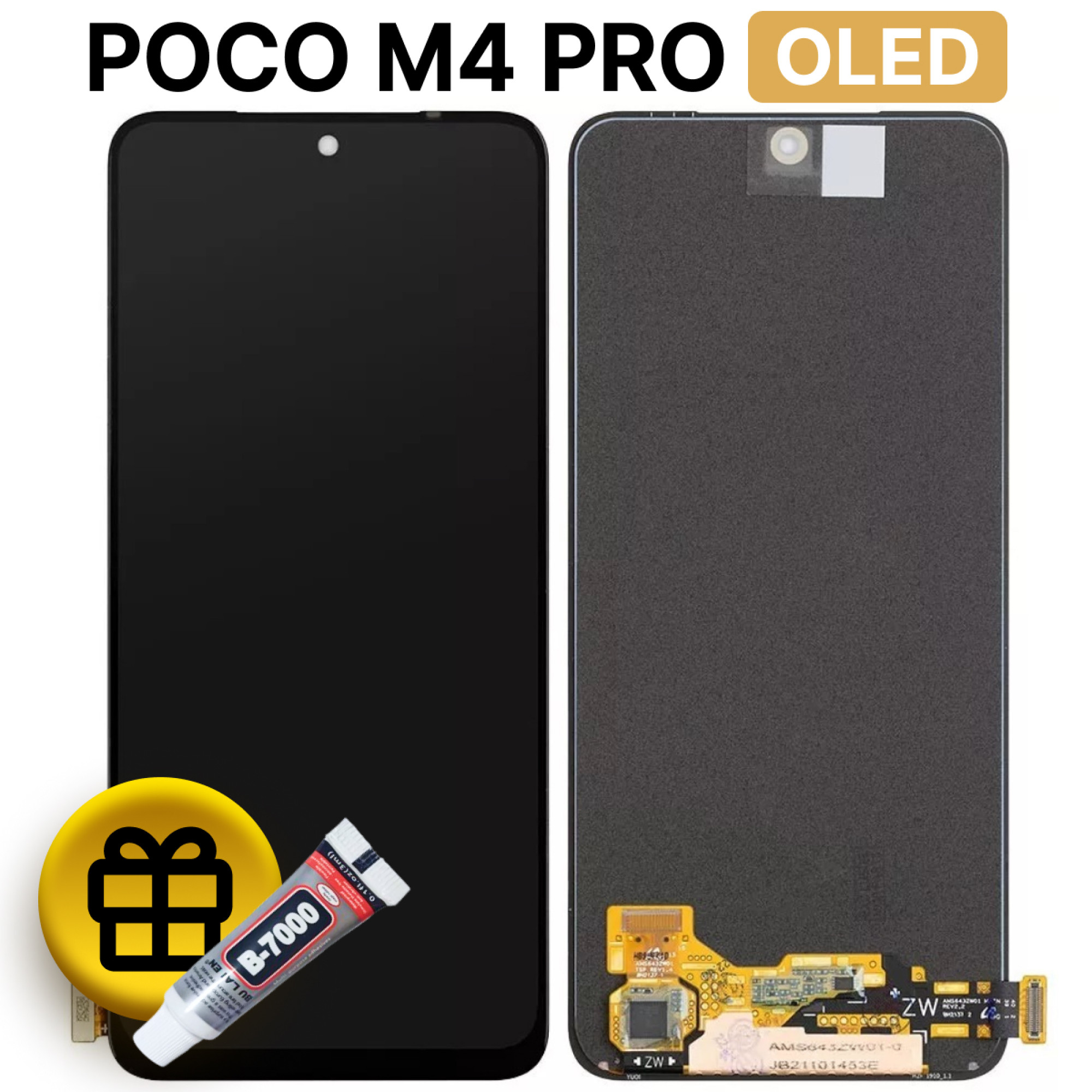 Дисплей (экран) для Xiaomi Poco M4 Pro OLED c тачскрином - фото